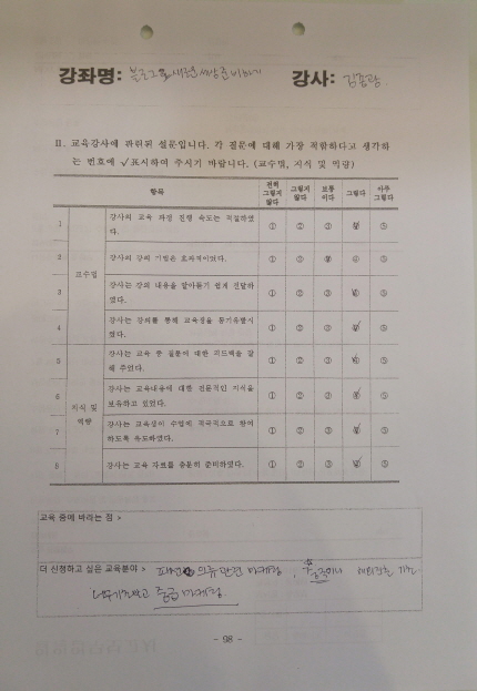 2016년 ‘블로그로 새로운 세상 준비하기‘ 수강생 수강후기입니다.